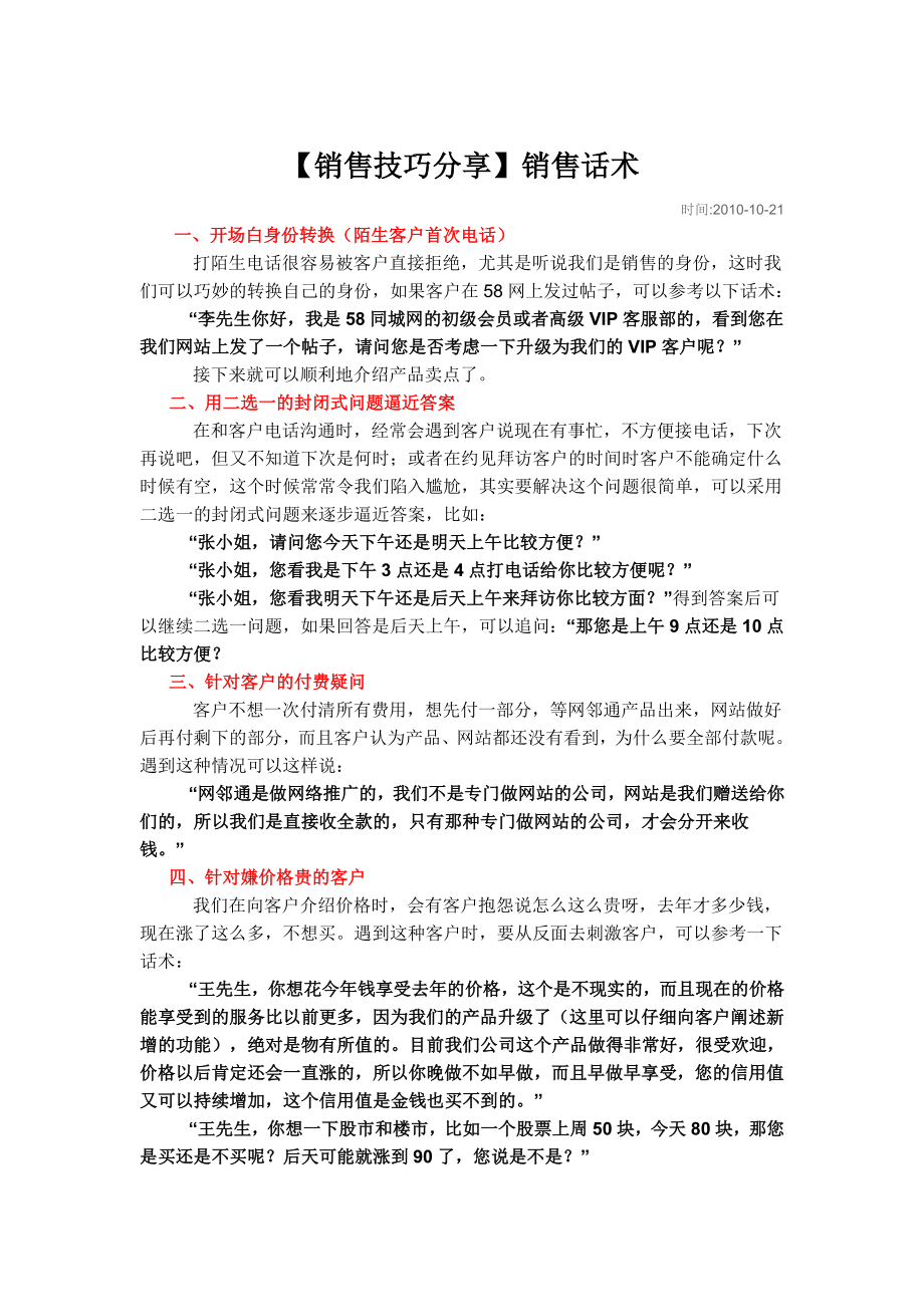 必杀技——58同城网销售话术集锦.doc_第1页