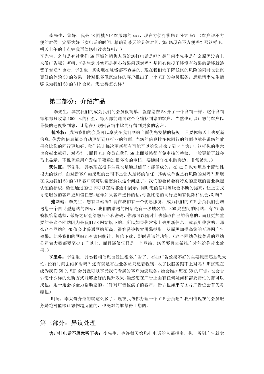 必杀技——58同城网销售话术集锦.doc_第3页