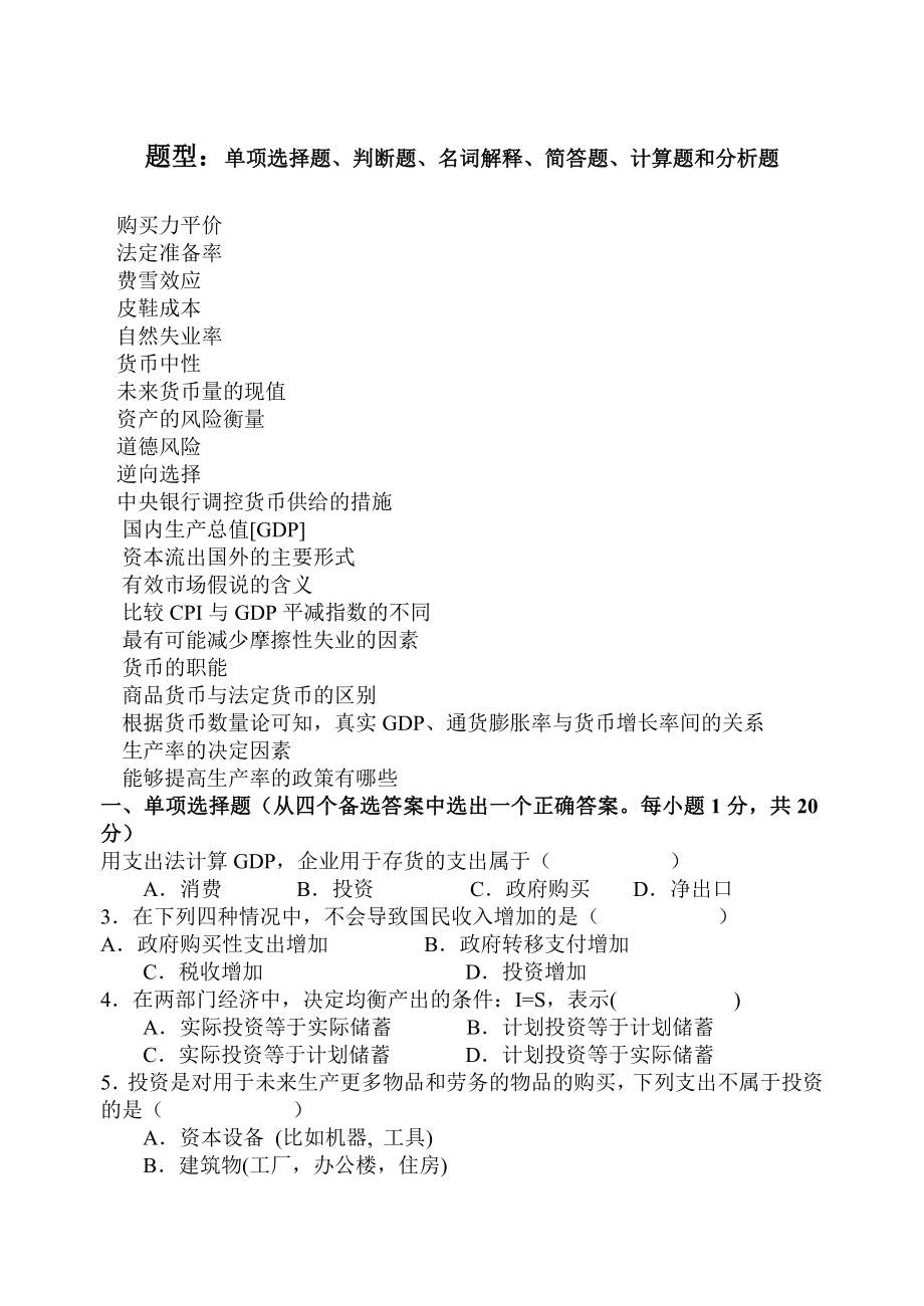 宏观经济学复习.doc_第1页