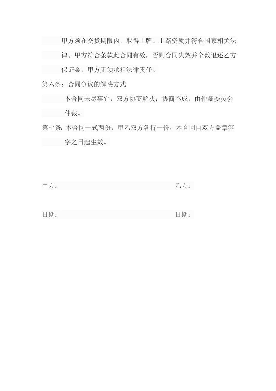 购货合同.doc_第2页