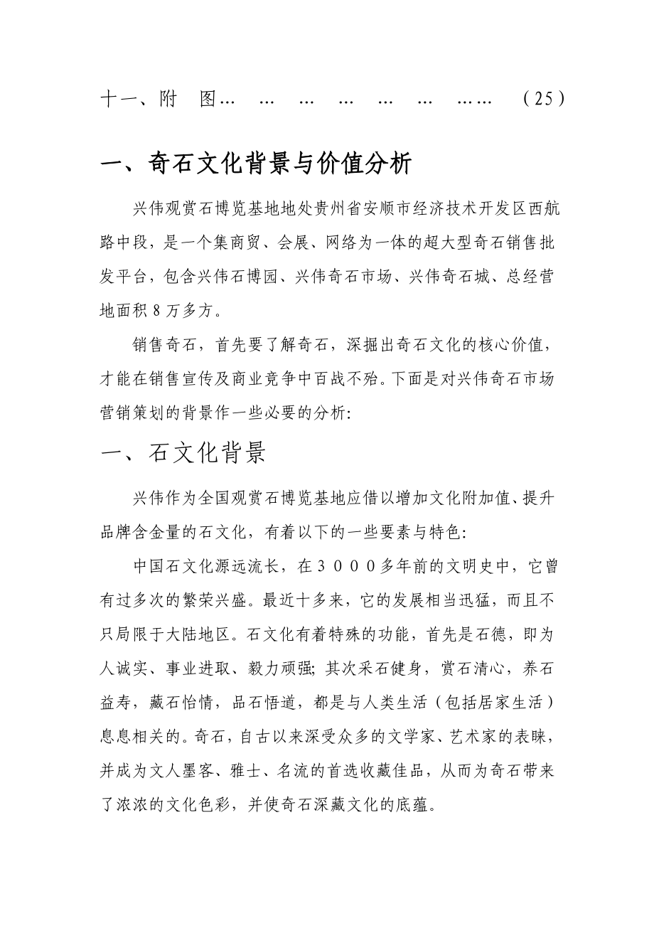 兴伟奇石整合销售策划(项目可研报告).doc_第2页