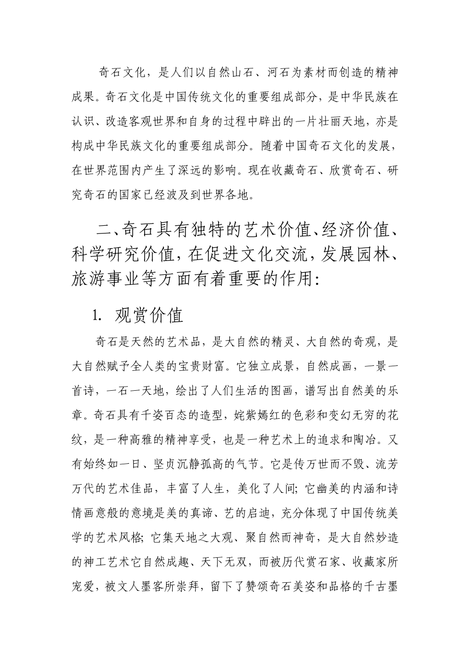 兴伟奇石整合销售策划(项目可研报告).doc_第3页