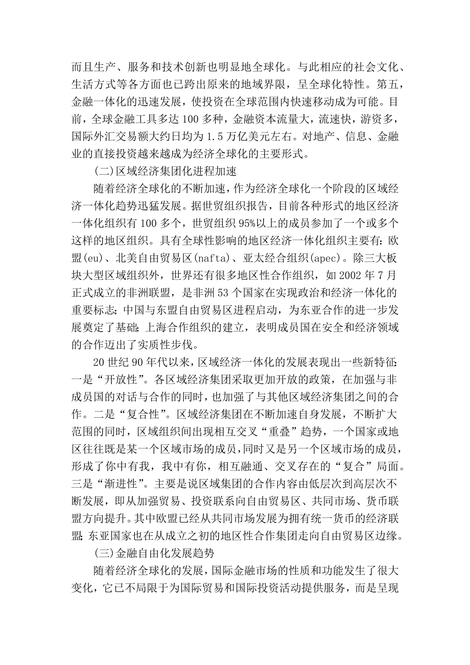 世界经济发展趋势与中国的论文.doc_第2页