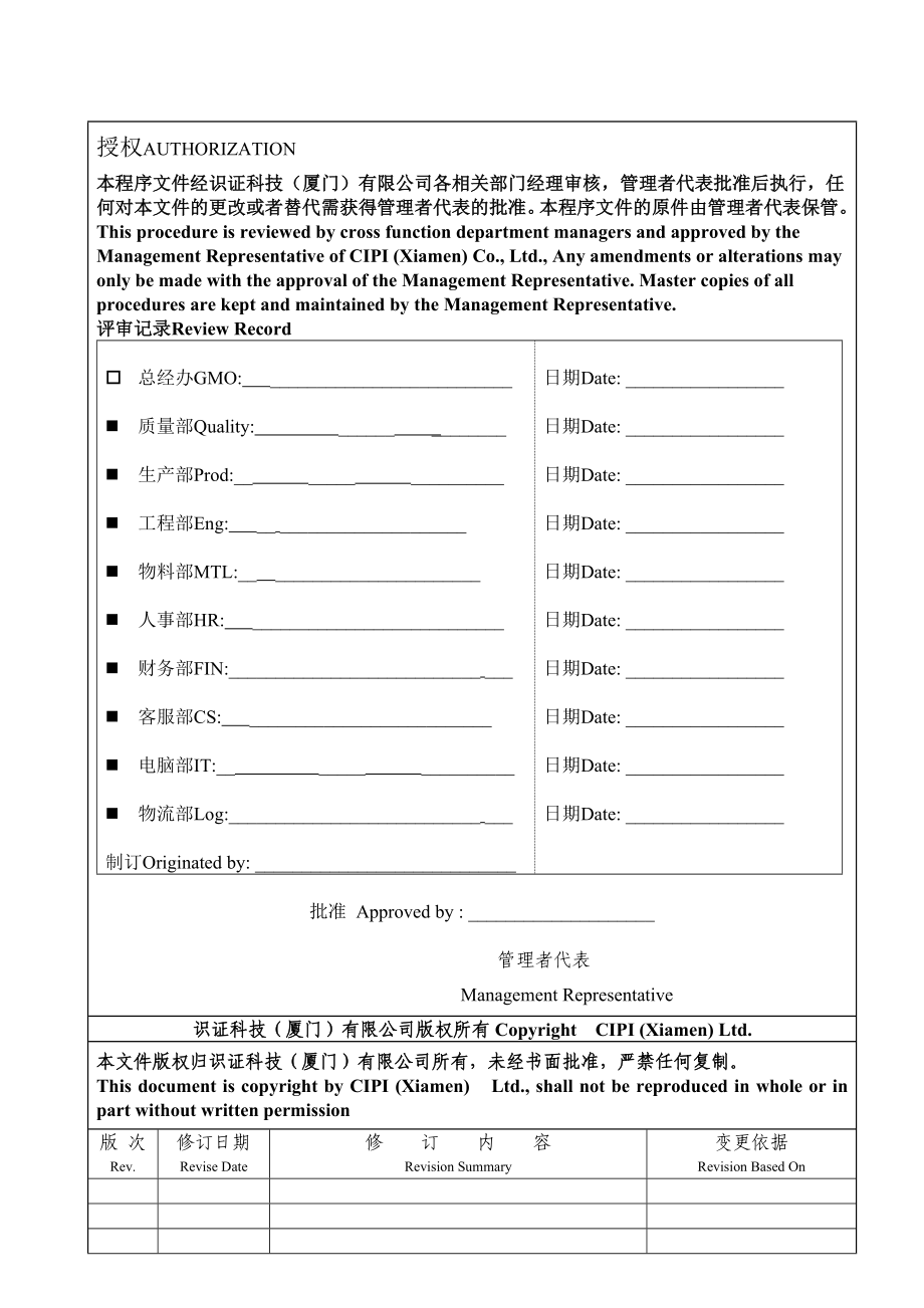 公司标准程序文件公司内部投诉工作流程文件.doc_第1页