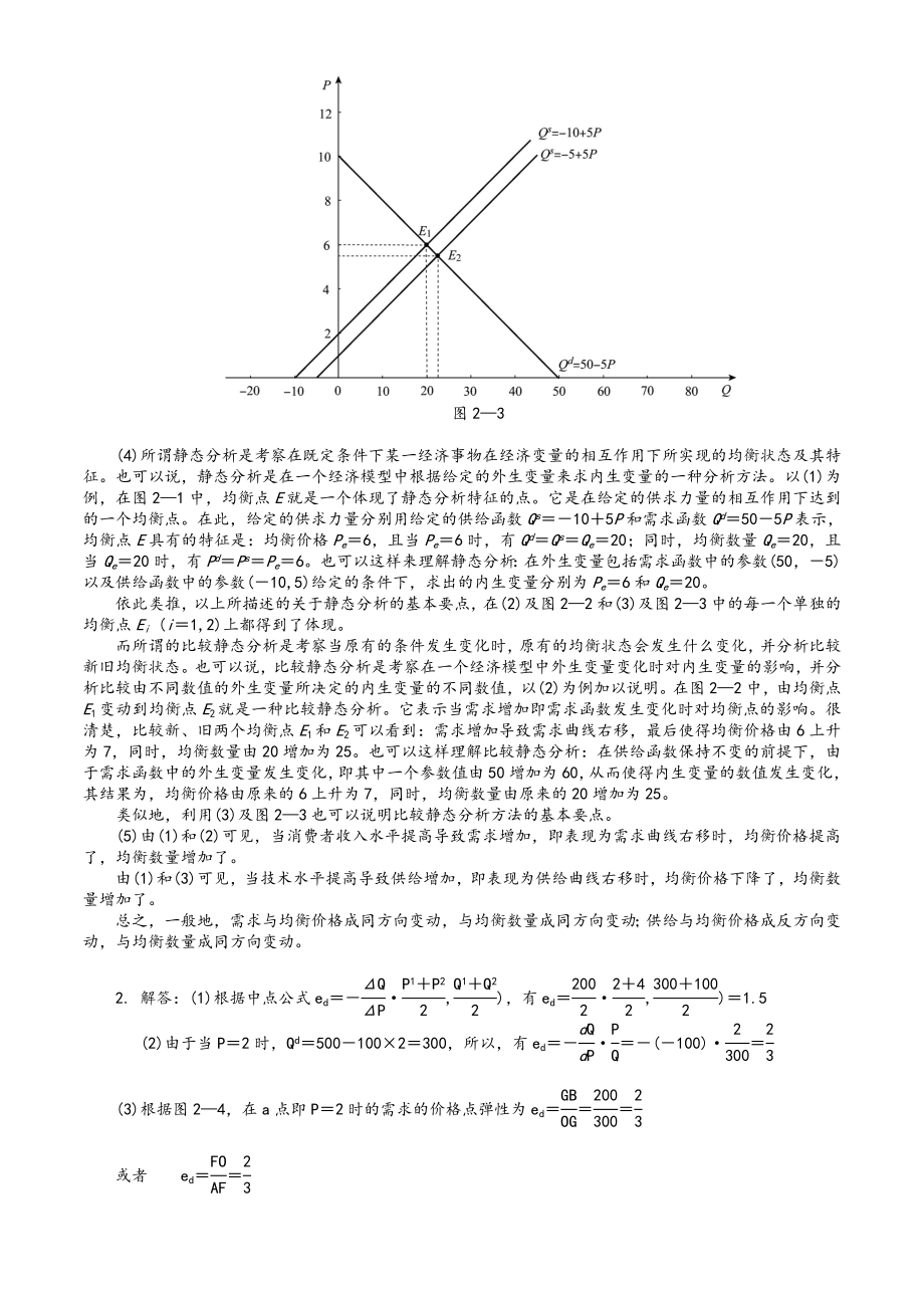 西方经济学微观部分(高鸿业第六版)课后习题答案1.doc_第2页