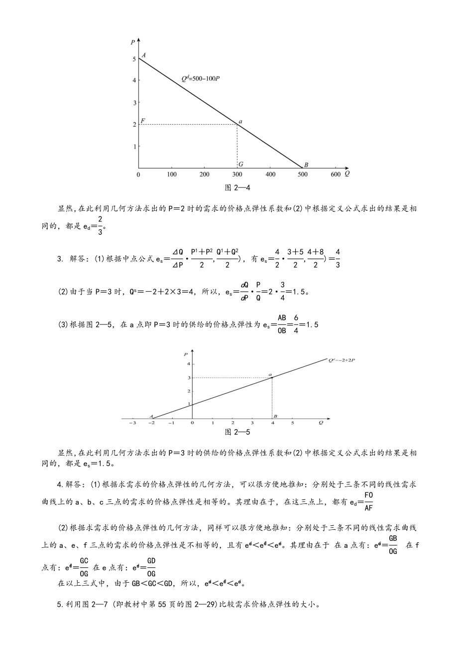 西方经济学微观部分(高鸿业第六版)课后习题答案1.doc_第3页