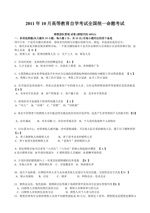 最新精选10月销售团队管理真题试卷及答案.doc