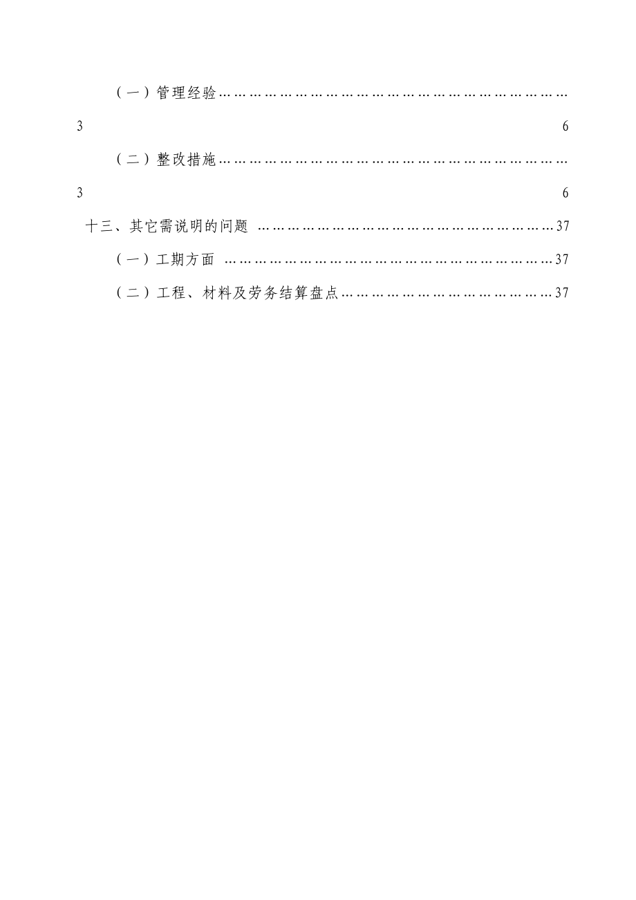 某铁路项目经济活动分析报告.doc_第3页