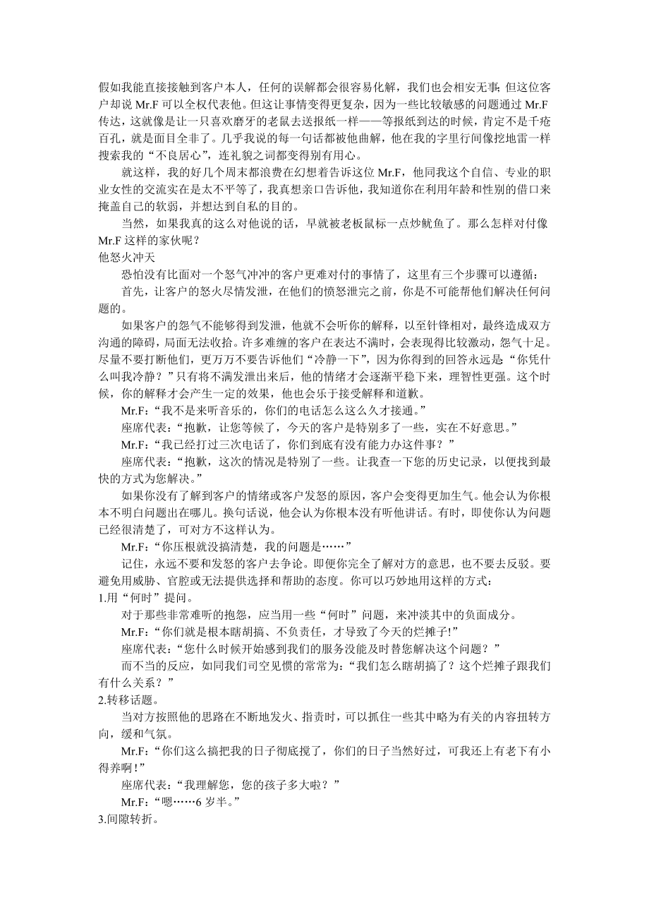 把抱怨客户变成死忠客户.doc_第3页