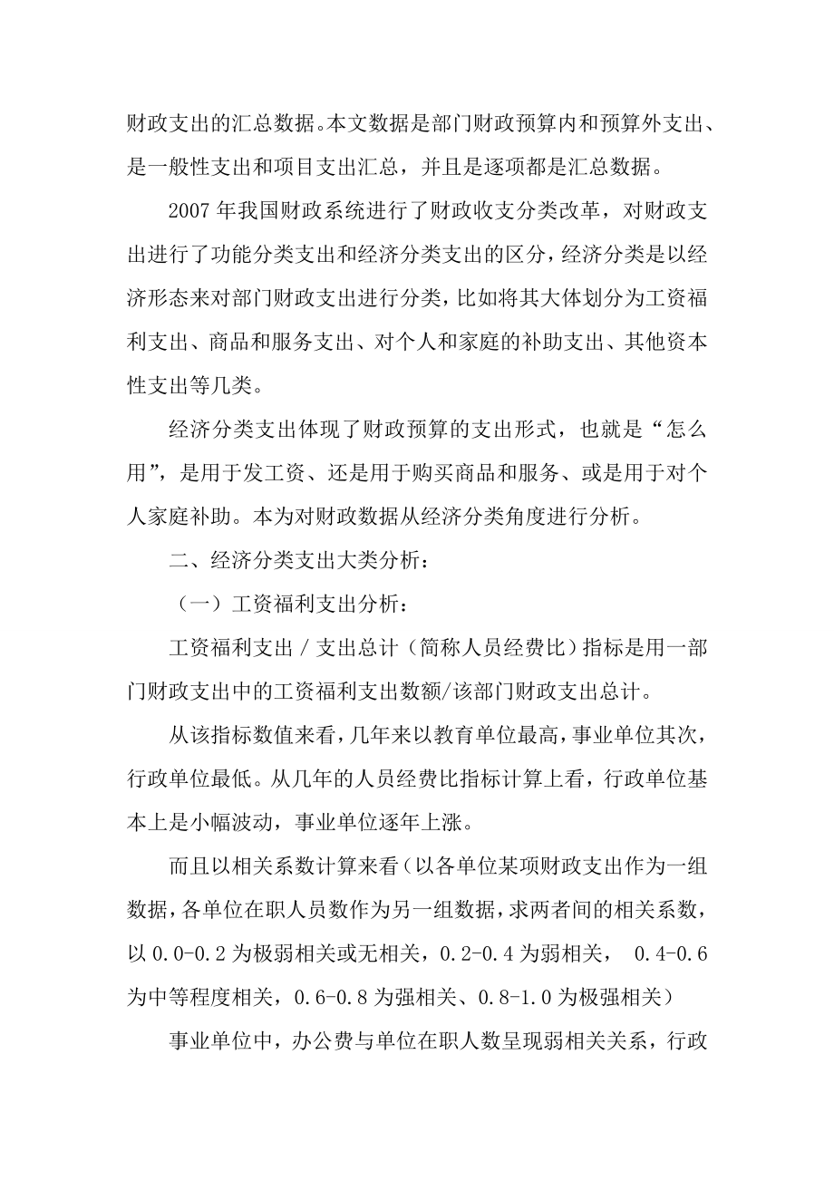 降低行政成本角度浅析区县级财政支出数据分析论文.doc_第2页