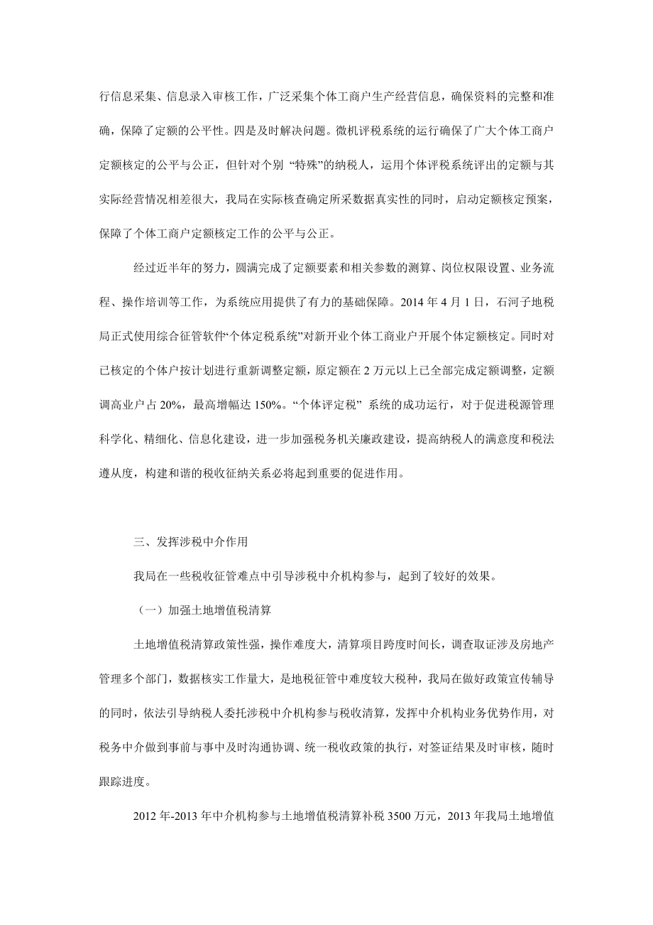 全区税收征管工作会议经验交流材料.doc_第3页