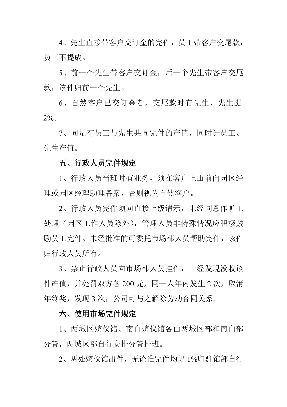 公司销售管理制度.doc_第2页