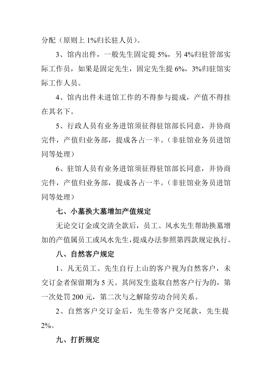 公司销售管理制度.doc_第3页