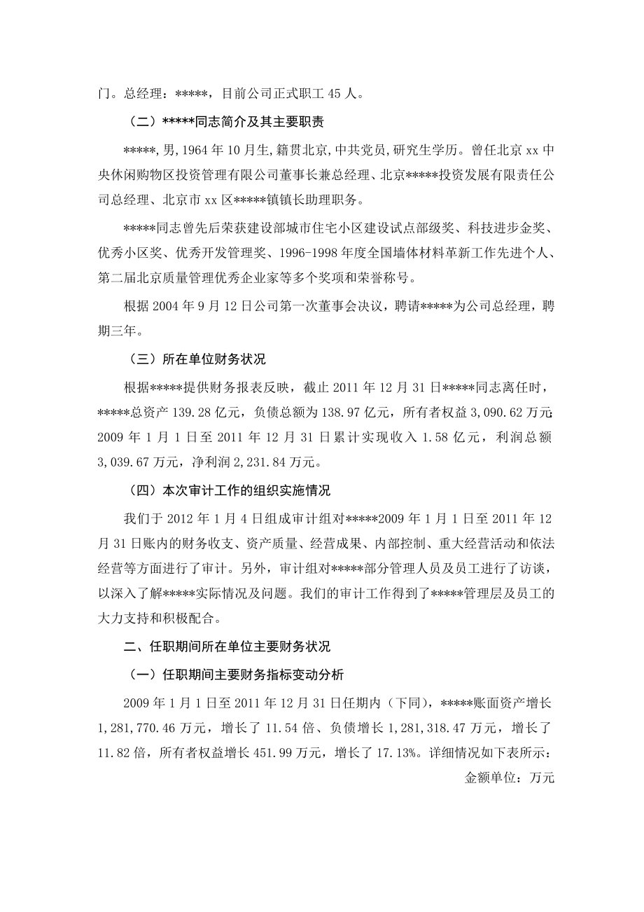 离任审计报告.doc_第2页