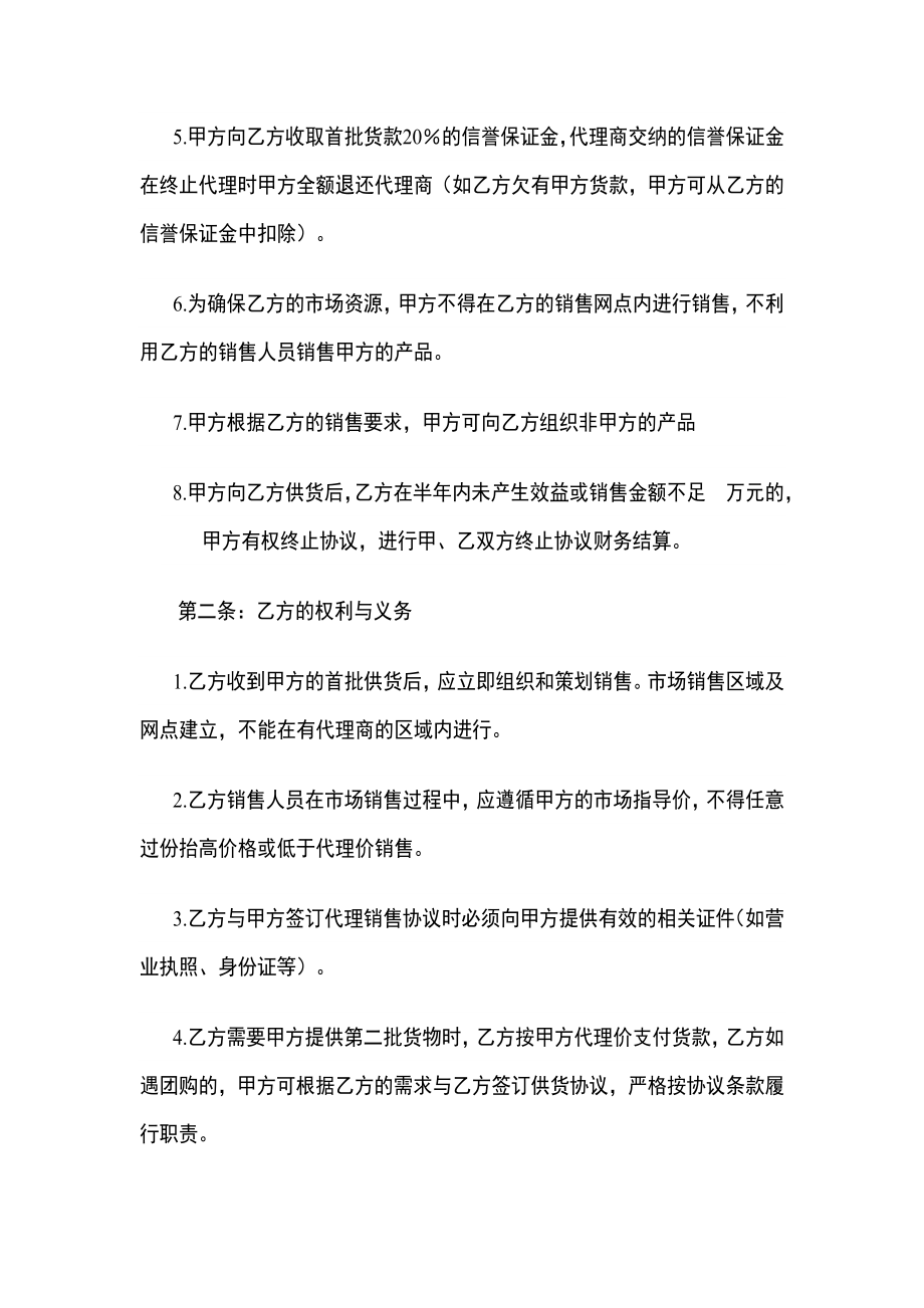 代理销售协议书.doc_第2页