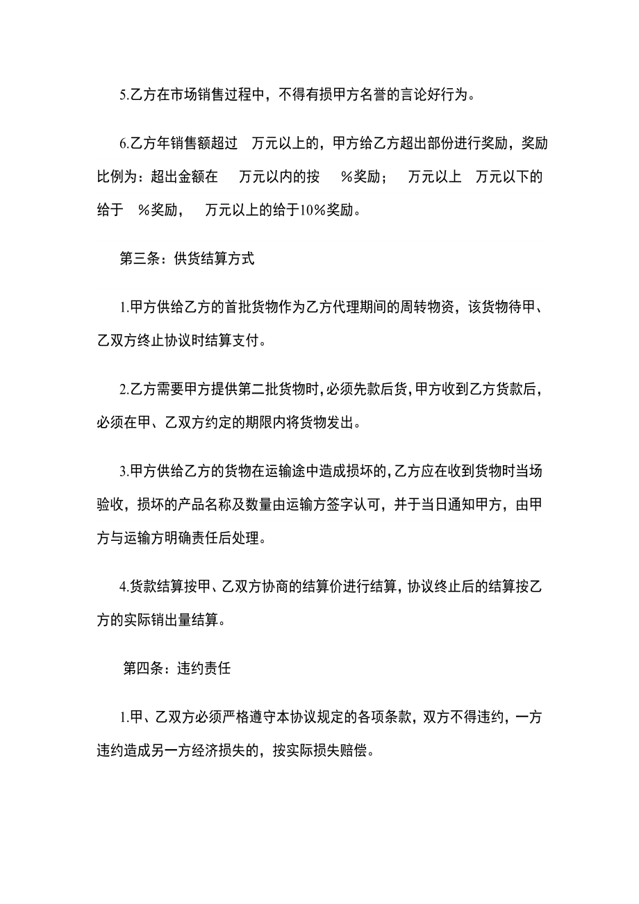 代理销售协议书.doc_第3页