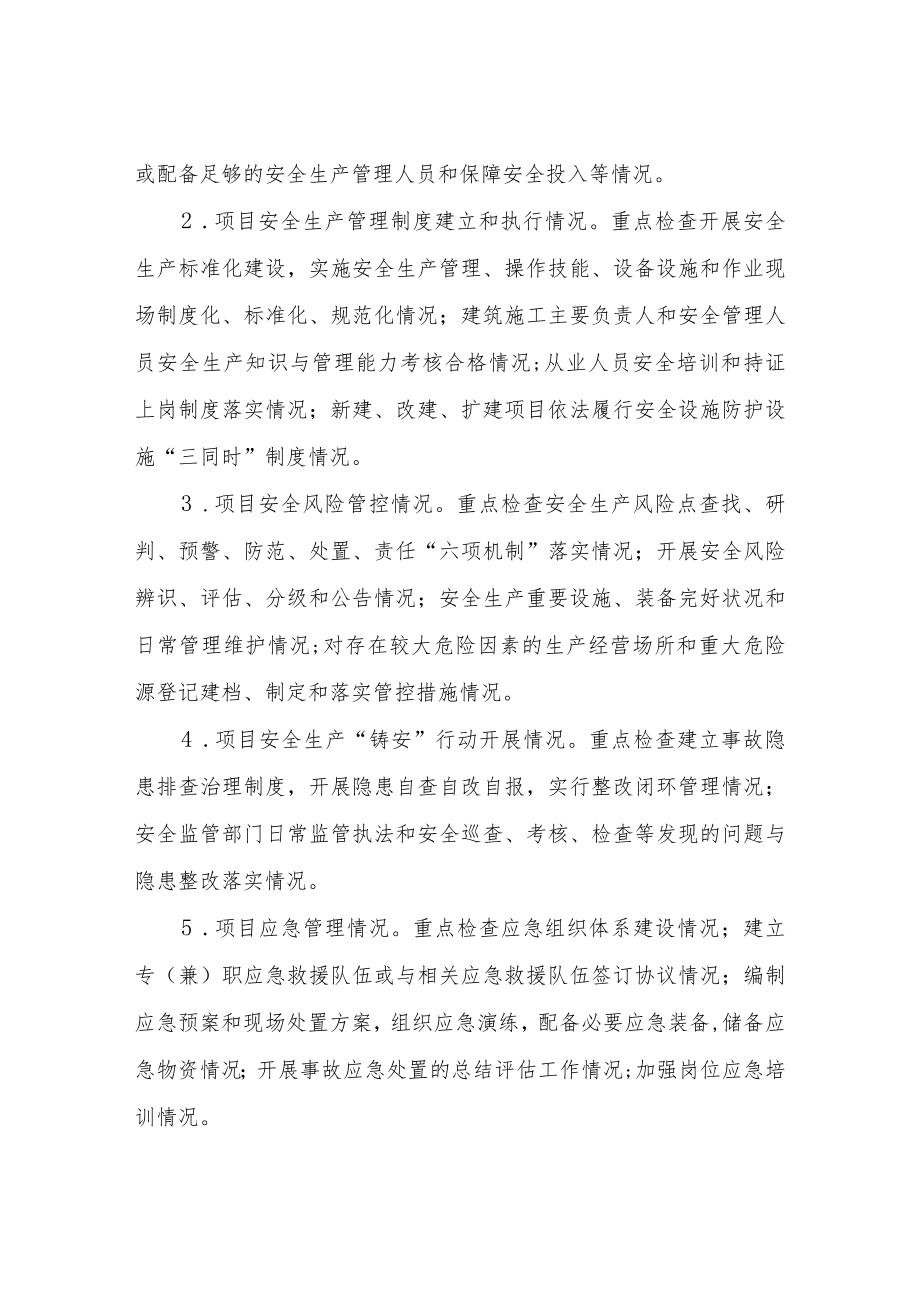 建设工程生产安全事故防范行动实施方案.docx_第3页