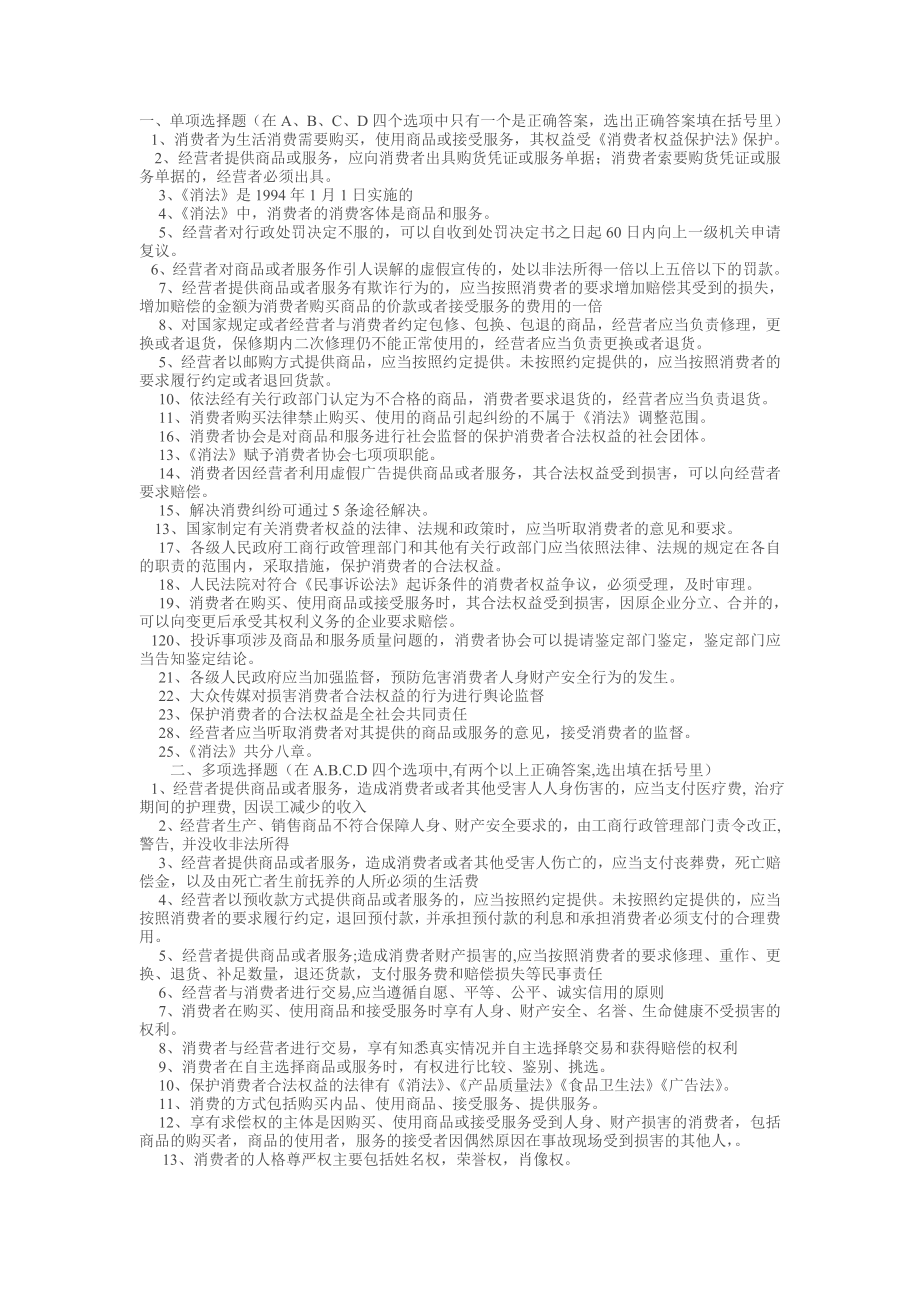 物价质量法规试题.doc_第1页