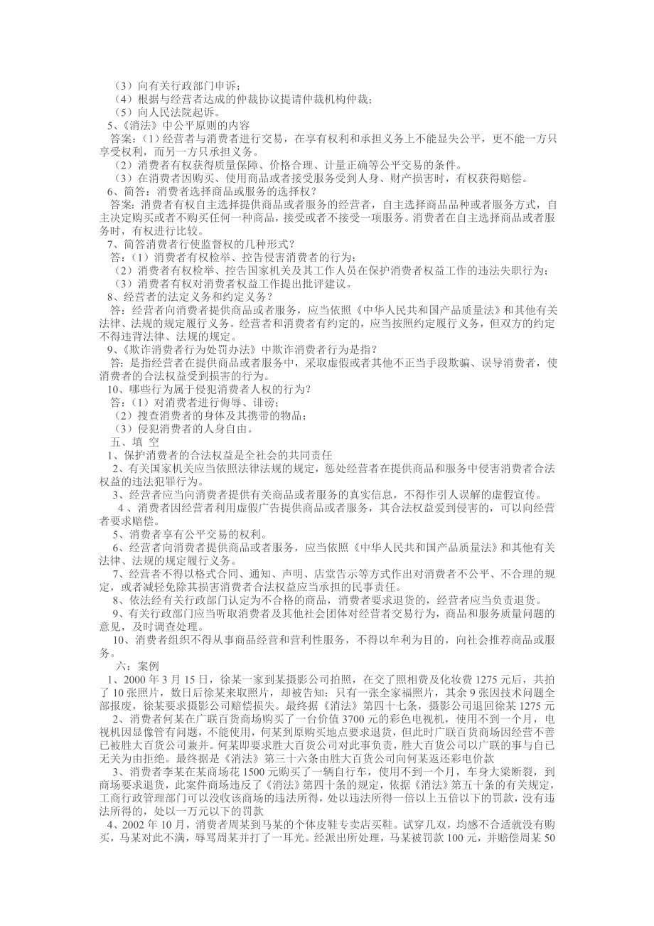 物价质量法规试题.doc_第3页