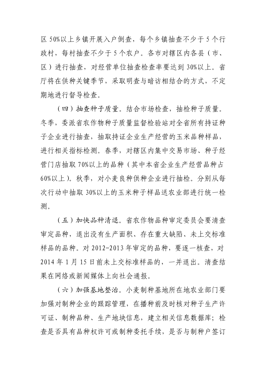 山东省种子打假专项治理行动实施方案.doc_第3页