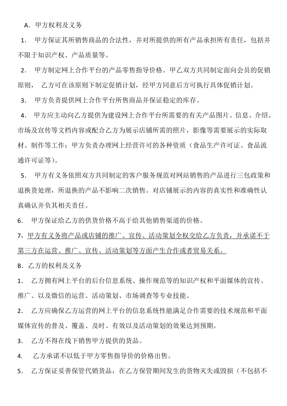 阿拉丁同城购运营合作协议.doc_第2页