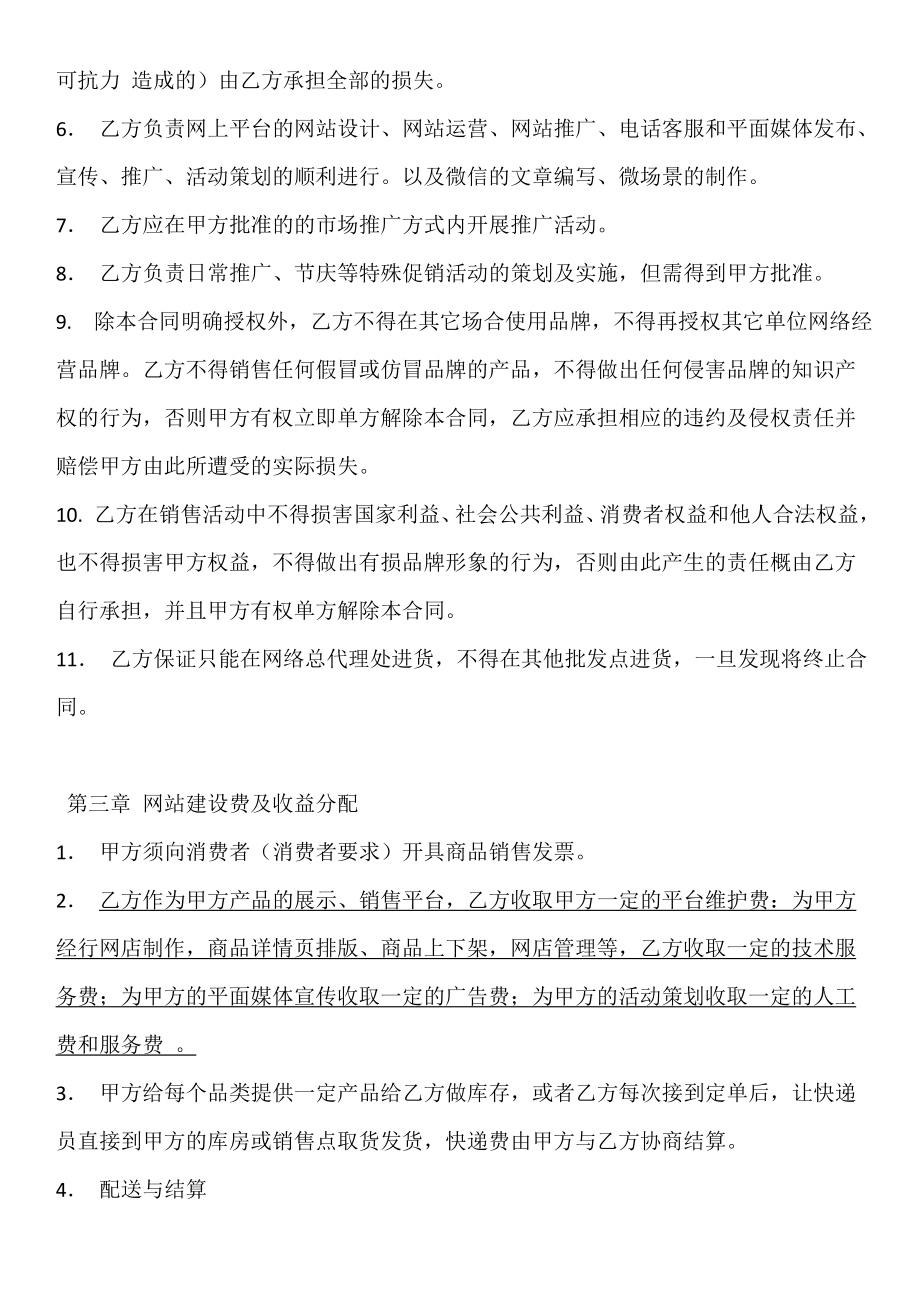 阿拉丁同城购运营合作协议.doc_第3页