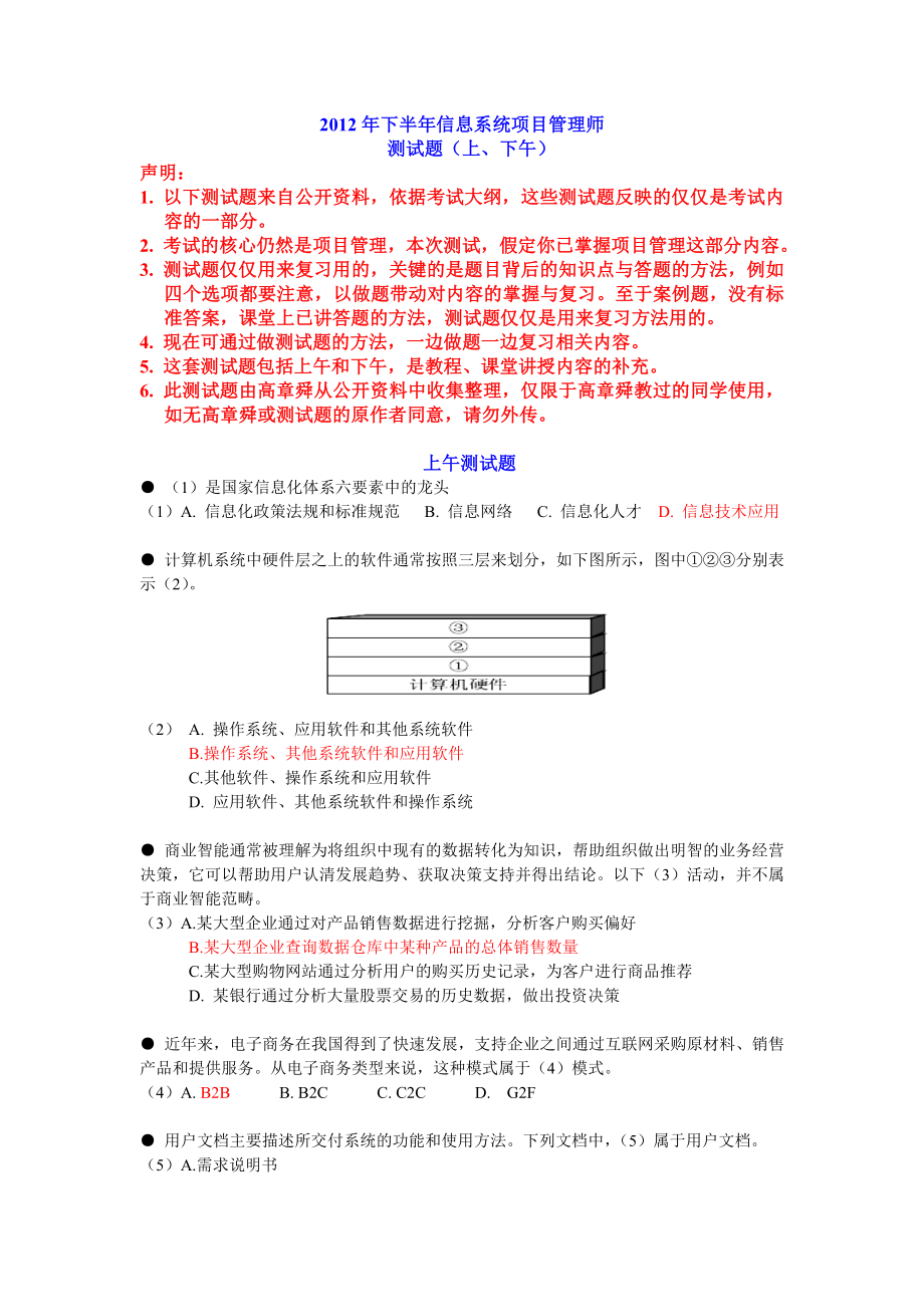 120高级考前测试题下半项目管理师v2.doc_第1页