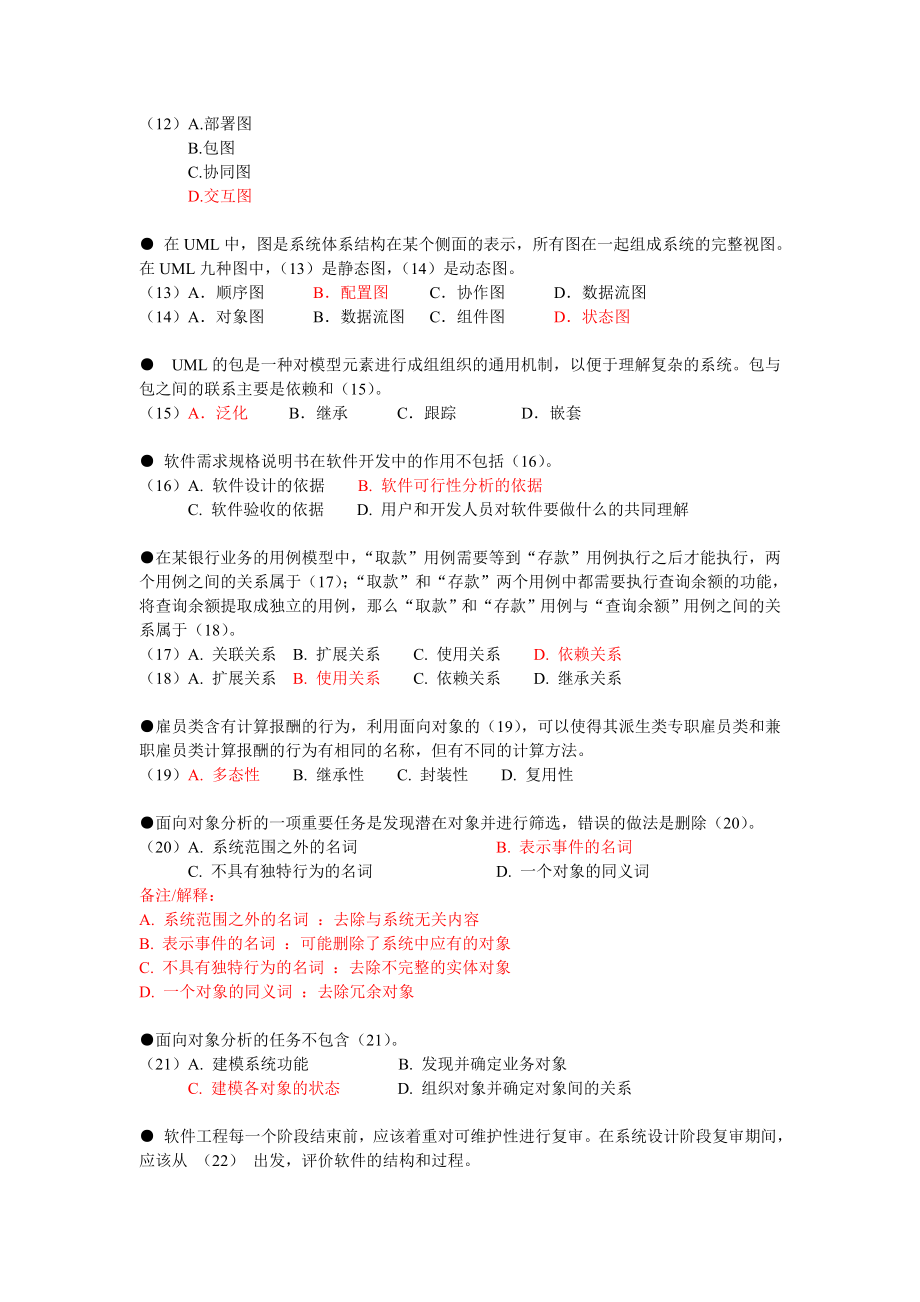 120高级考前测试题下半项目管理师v2.doc_第3页