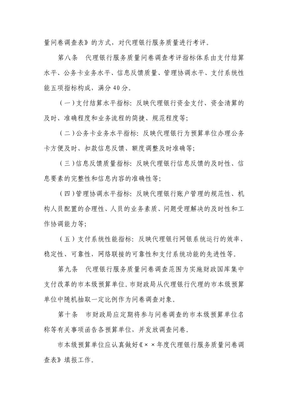 本级财政国库集中支付银行代理业务综合考评暂行办法.doc_第2页