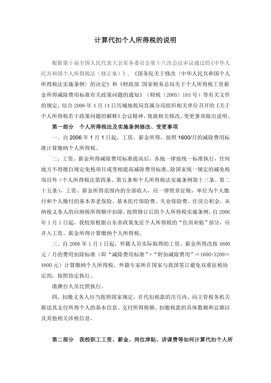 关于代扣个人所得税有关问题的请示.doc_第1页