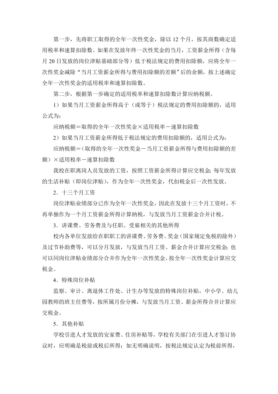 关于代扣个人所得税有关问题的请示.doc_第3页