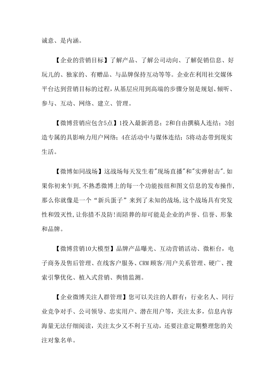 微博营销之企业微博运营方案实用篇.doc_第2页