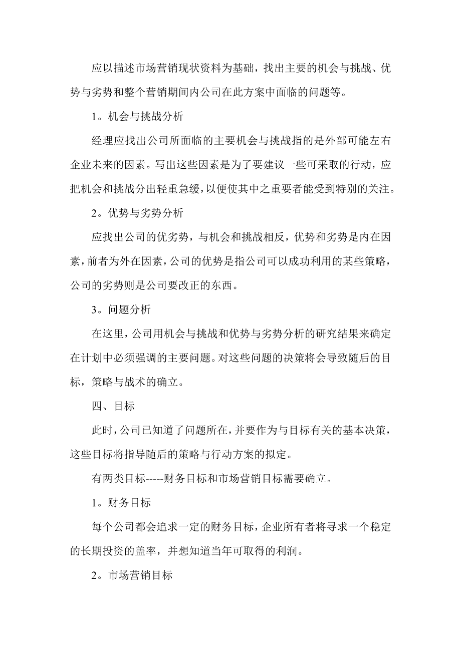 房地产公司新楼盘销售计划书.doc_第3页