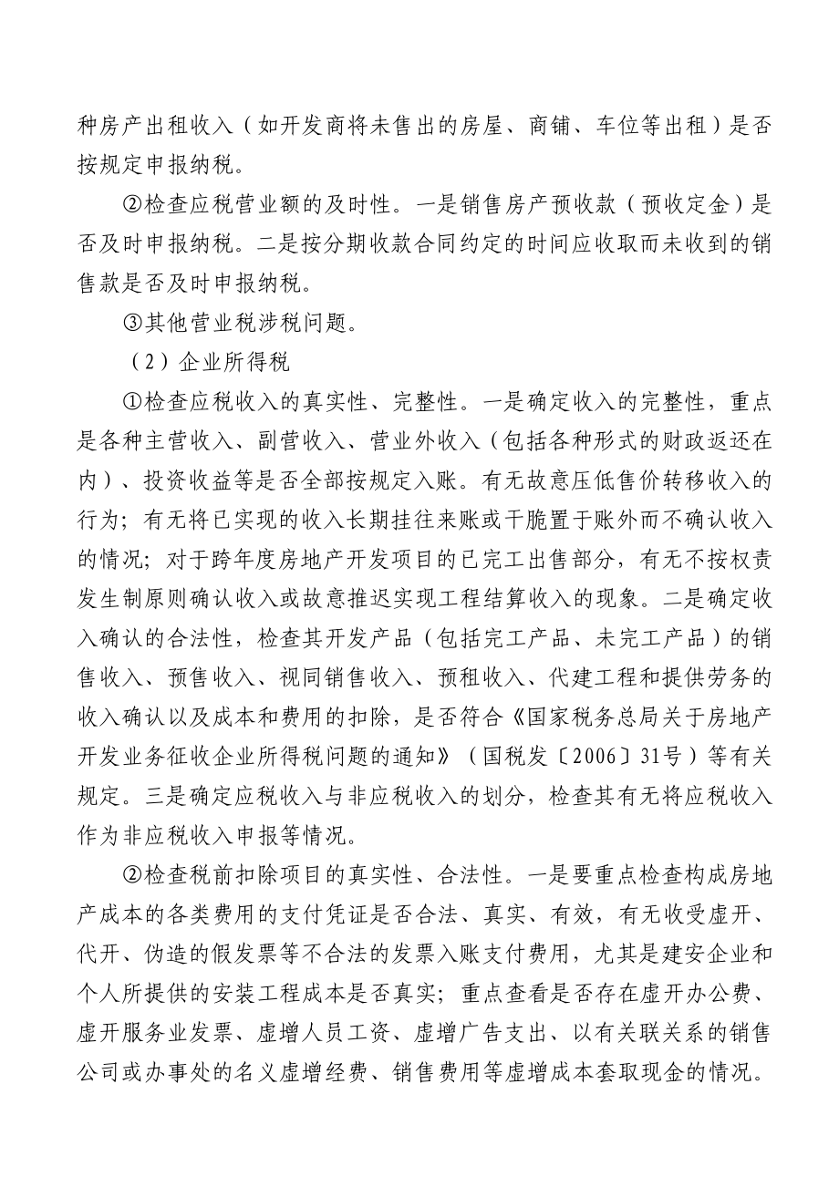 五证券业税收专项检查十大行业纳税辅导提纲.doc_第2页