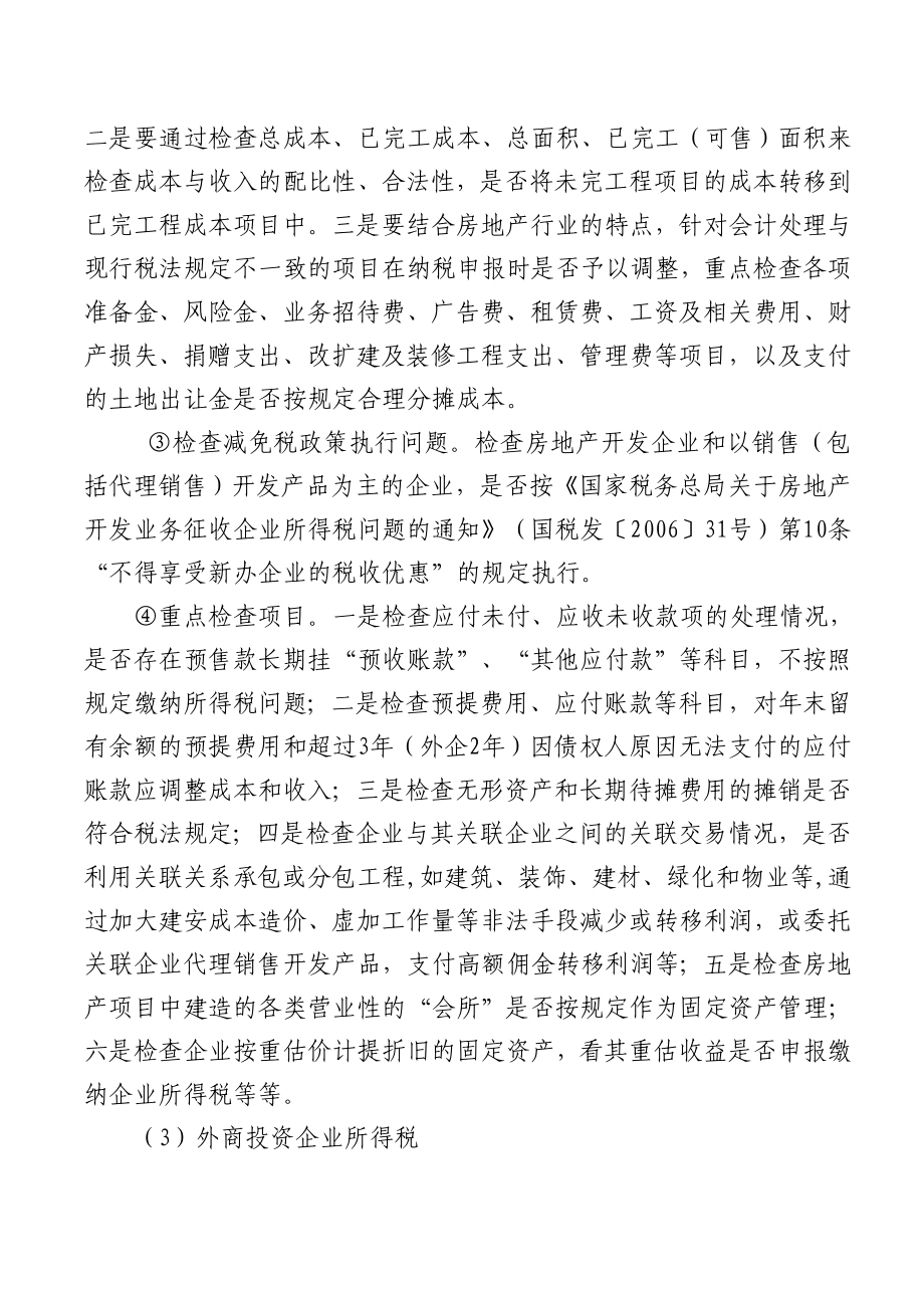 五证券业税收专项检查十大行业纳税辅导提纲.doc_第3页