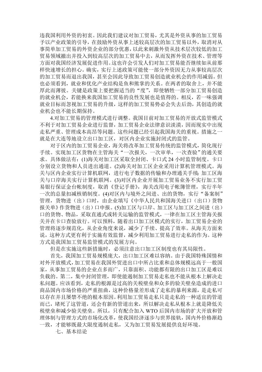 我国加工贸易政策调整分析.doc_第2页