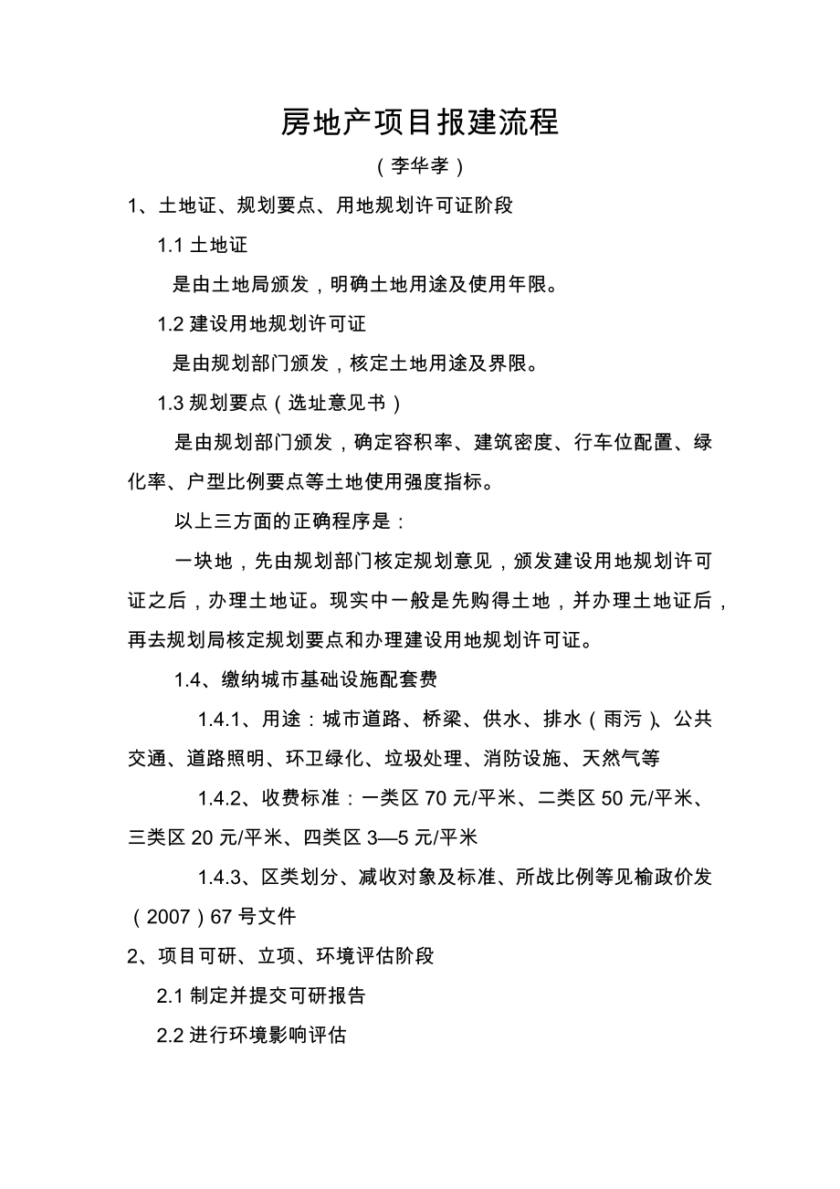 榆林经济开发区房地产报建流程.docx_第1页