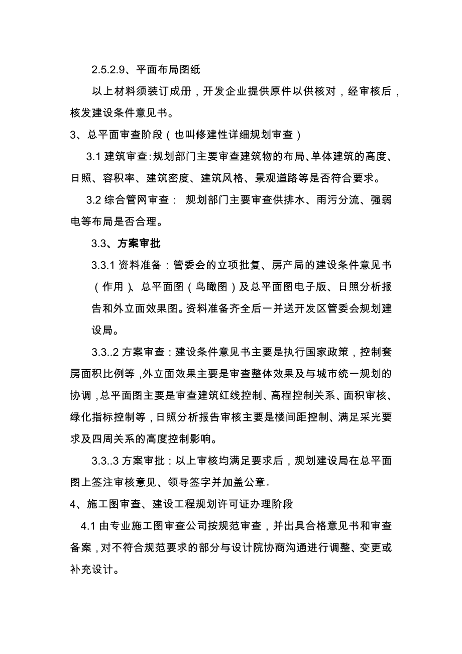 榆林经济开发区房地产报建流程.docx_第3页