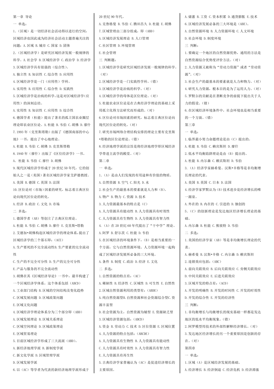 区域经济学全答案.doc_第1页