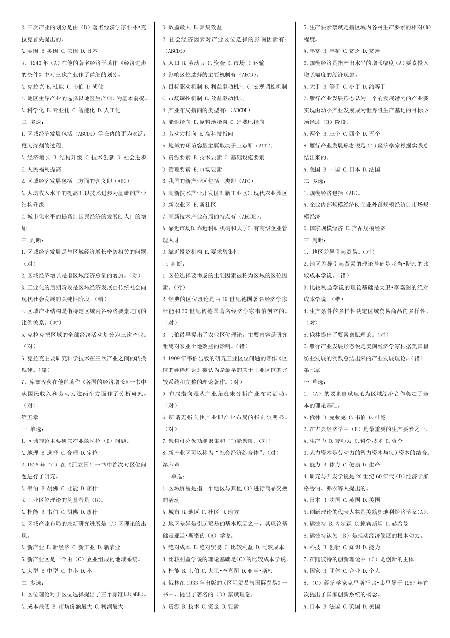 区域经济学全答案.doc_第2页