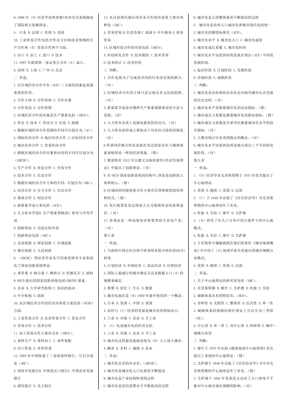 区域经济学全答案.doc_第3页