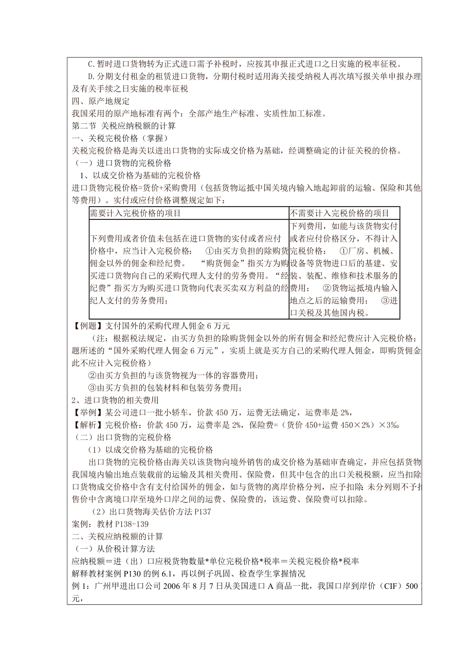 税收实务课程教案.doc_第2页