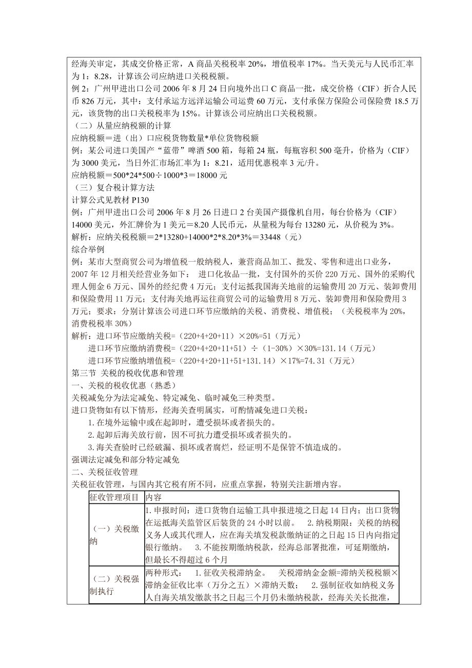 税收实务课程教案.doc_第3页