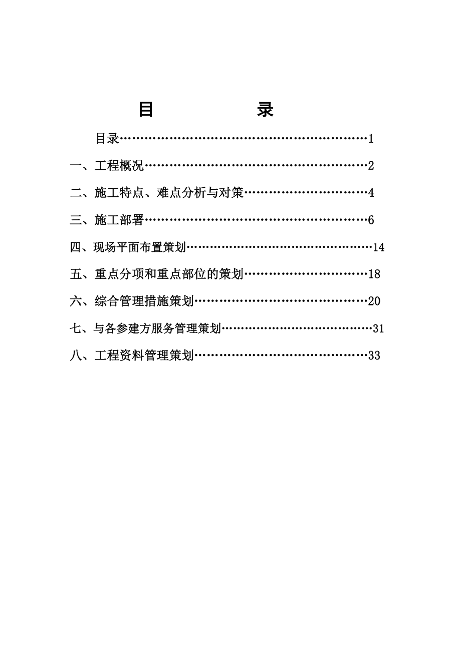 红锦园工程项目策划书.doc_第1页