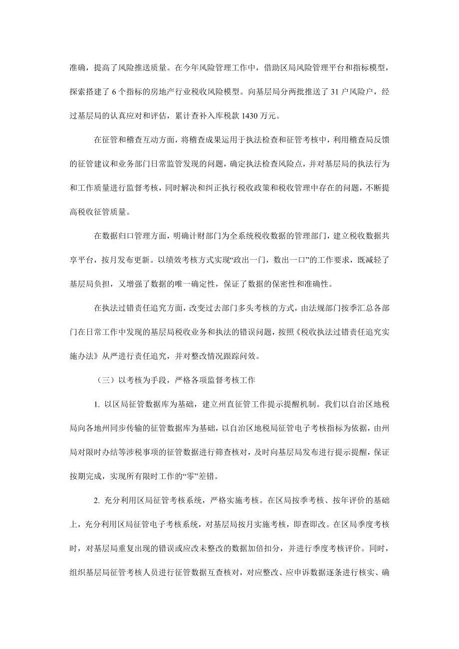 全区税收征管工作会议经验交流材料（一）.doc_第2页