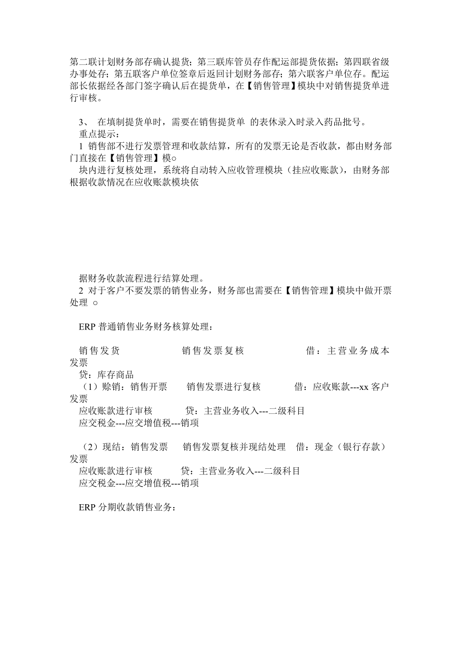 ERP中销售流程及财务管理应用案例之流程图部分.doc_第2页