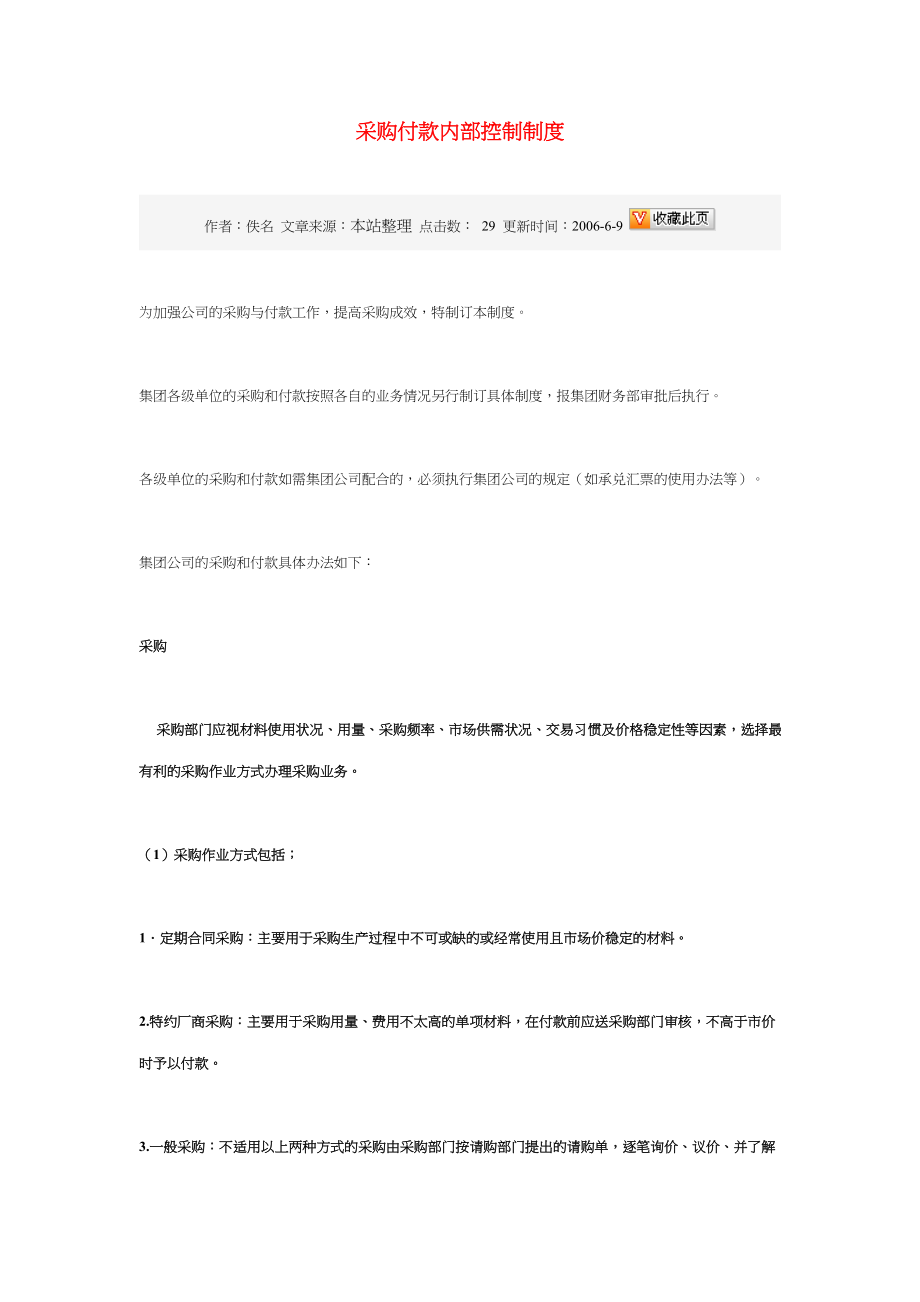 采购付款内部控制制度.doc_第1页