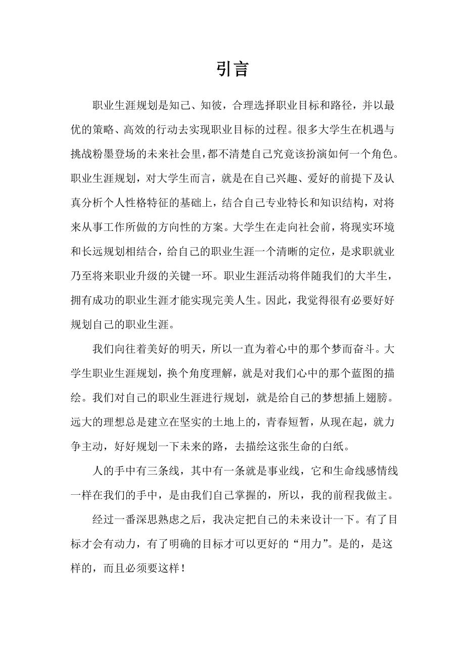 经济学职业生涯规划书.doc_第3页