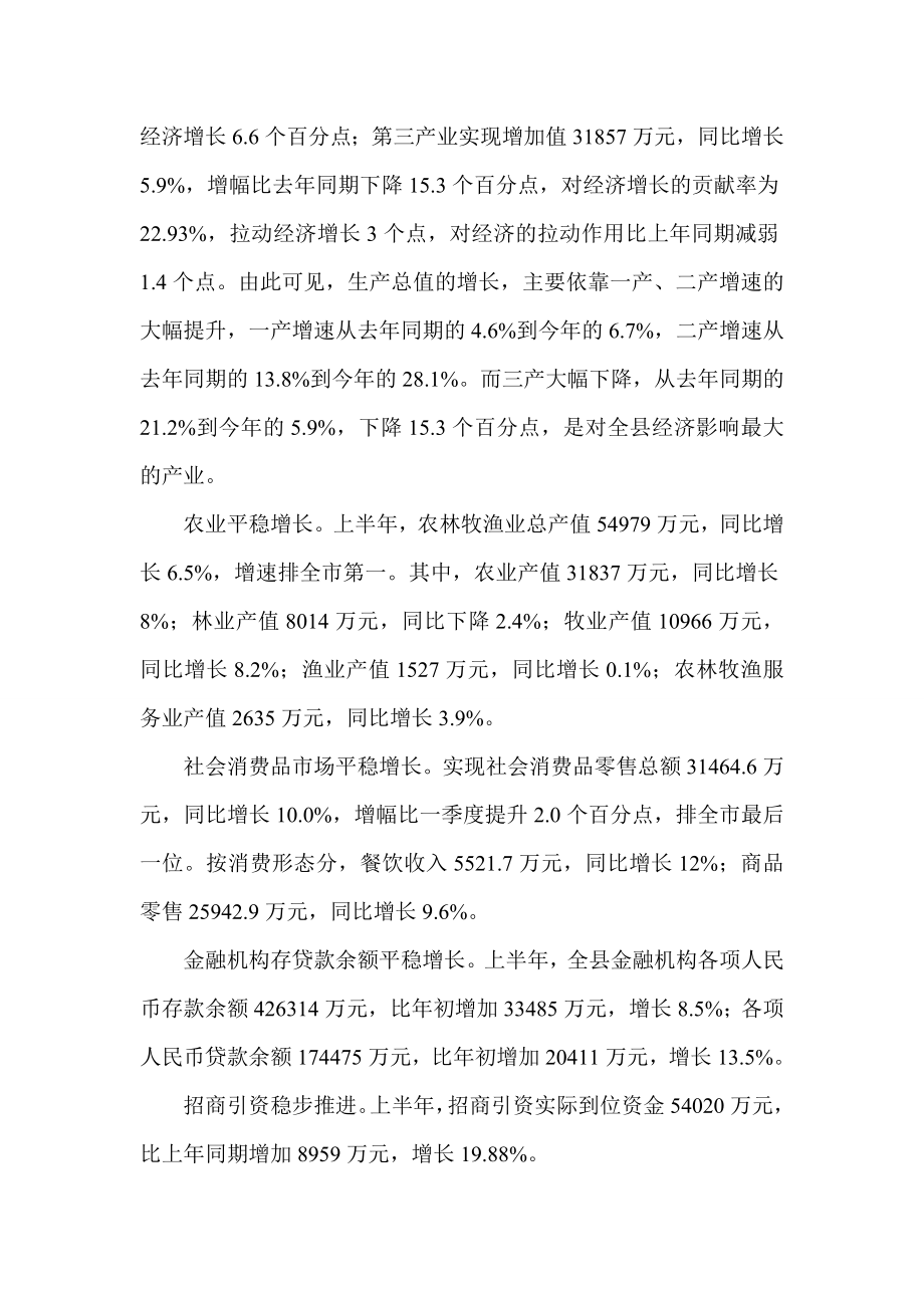 上半经济运行分析.doc_第2页