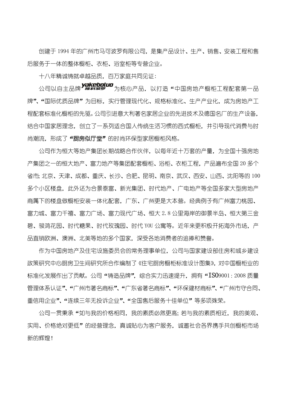 广东雅科波罗橱柜有限公司导购手册(doc 48).doc_第2页